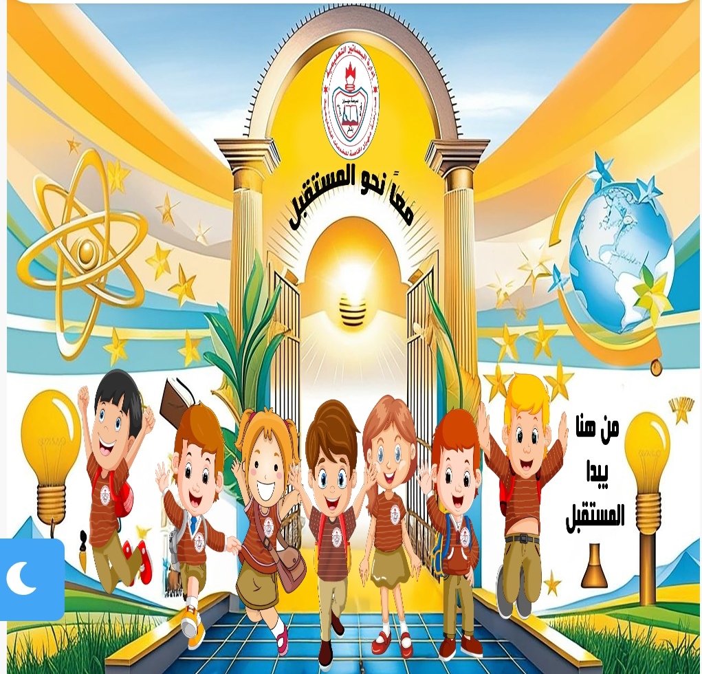 الصف الاول الابتدائى 2026\ 2027